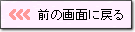 �O�̉�ʂɖ߂�