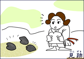 十牛図漫画:2.見跡