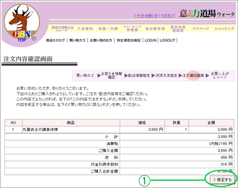 注文内容確認画面