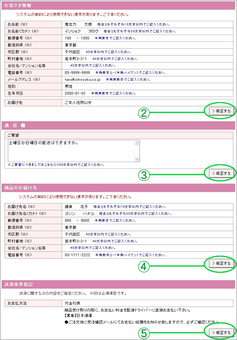 注文内容確認画面-続き